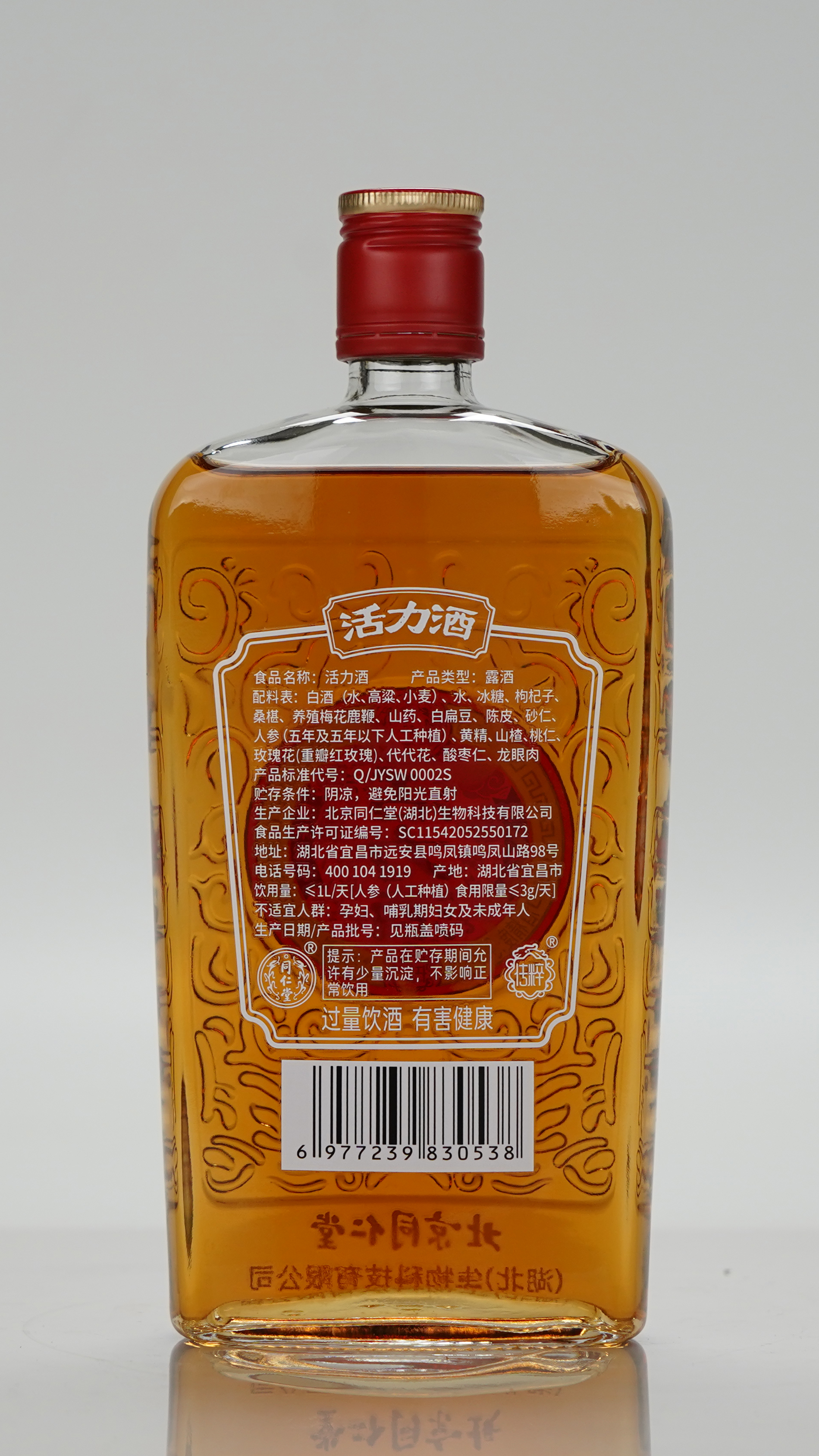 活力酒