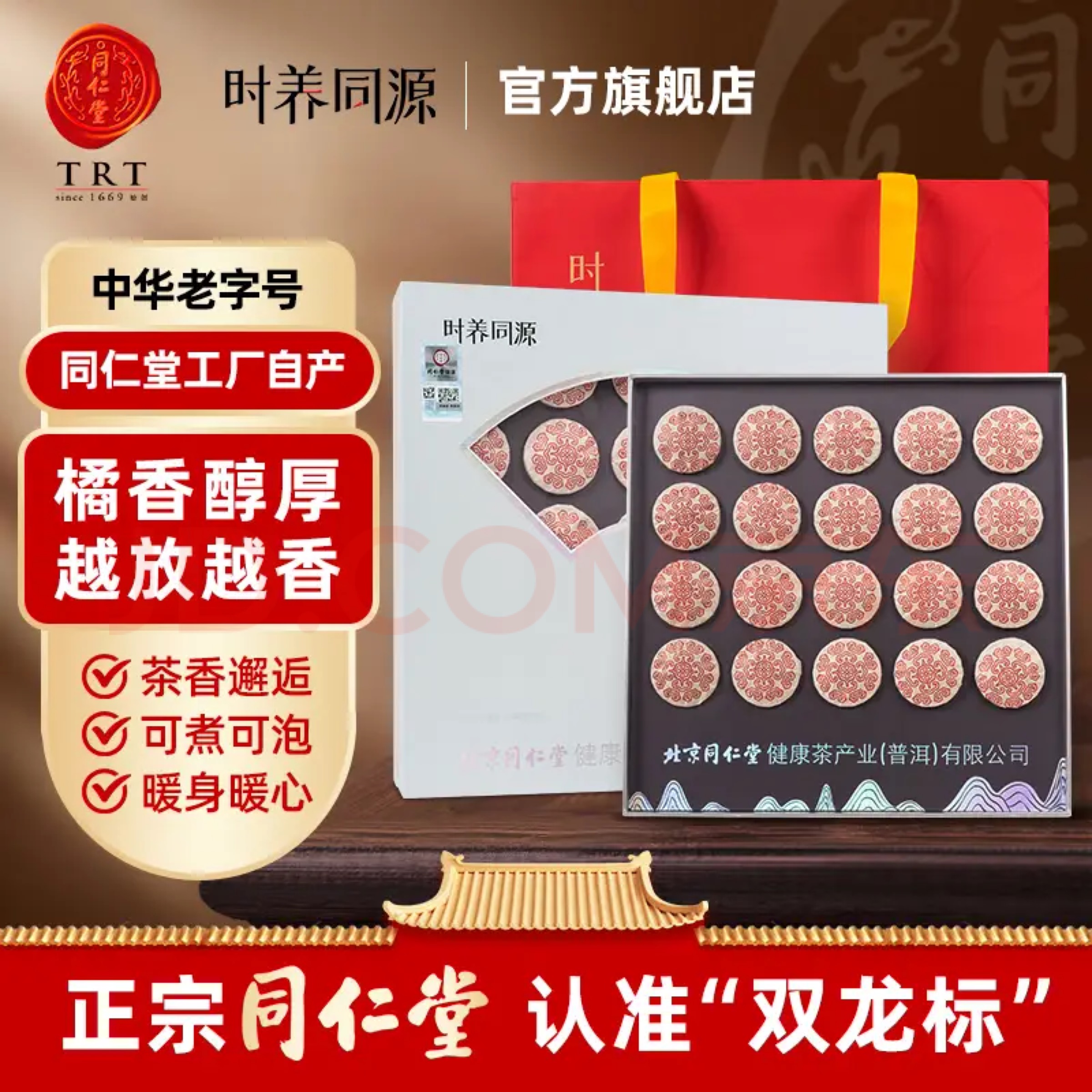 陈皮白茶紧压调味茶（畅享款）