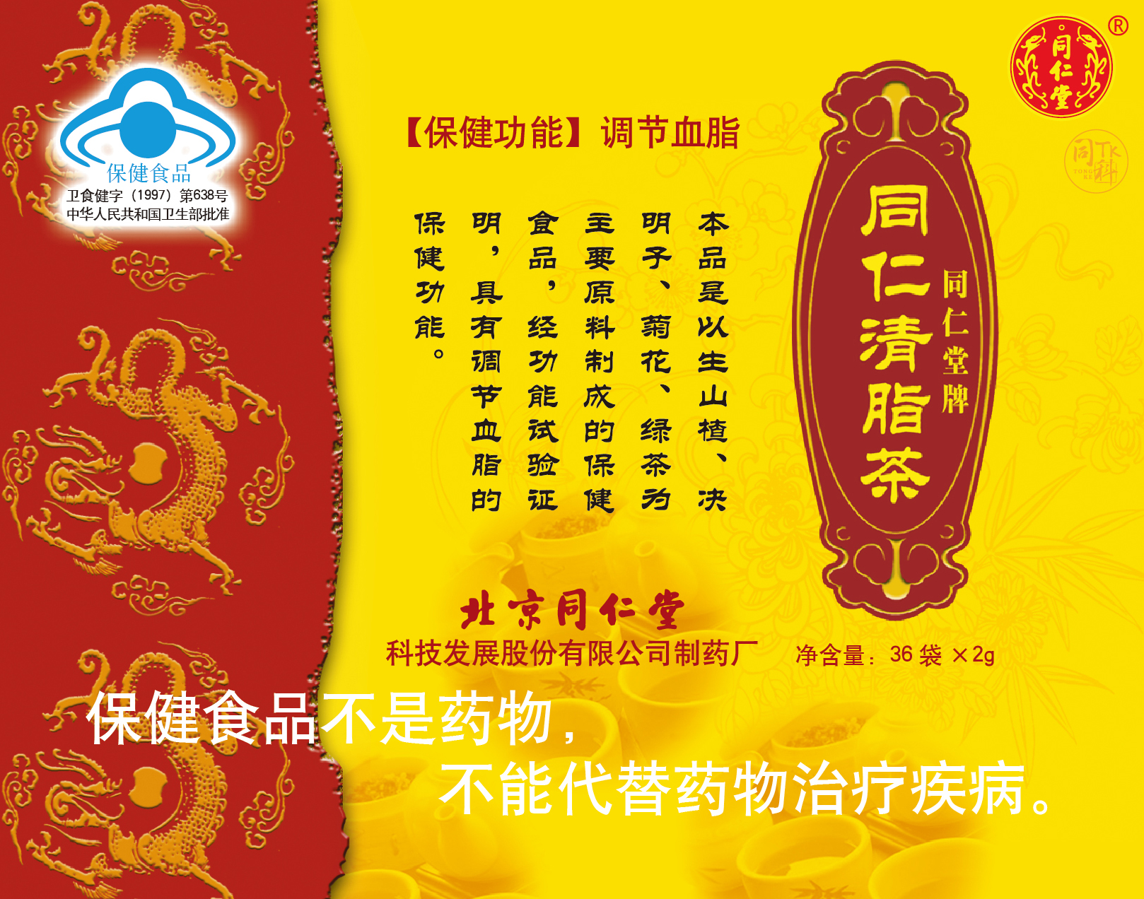 公海彩船·6600(中国)官方网站牌同仁清脂茶