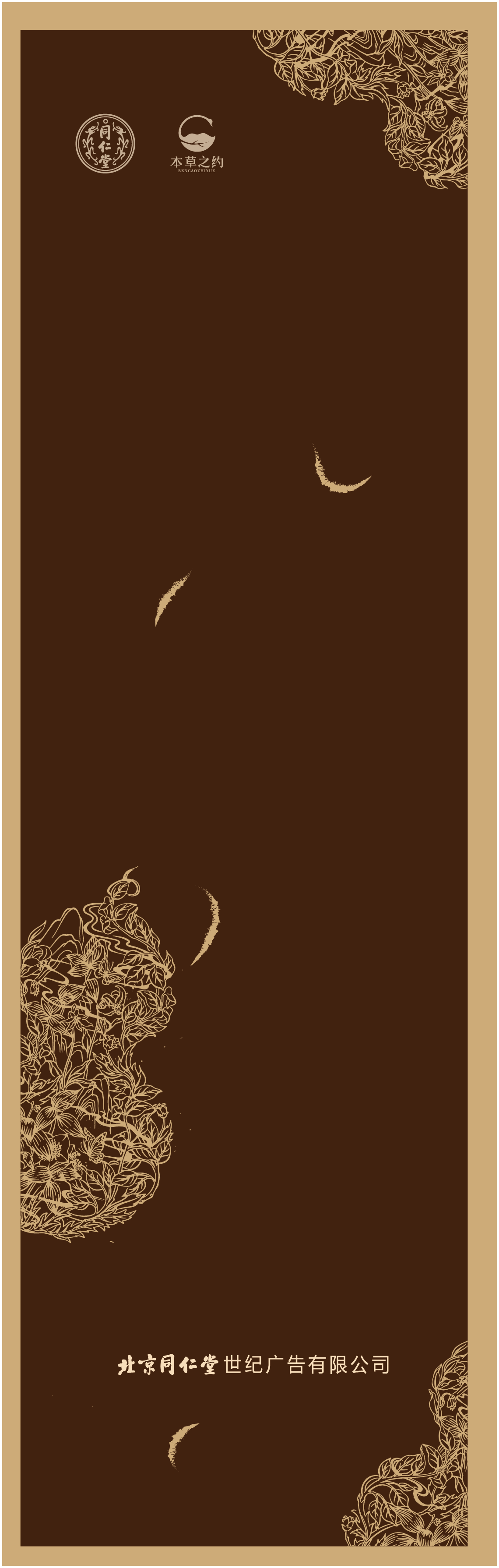 本草之约—苏合悦馨