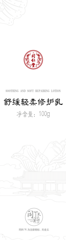 公海彩船·6600(中国)官方网站舒缓轻柔修护乳