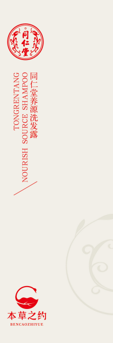 公海彩船·6600(中国)官方网站养源洗发露