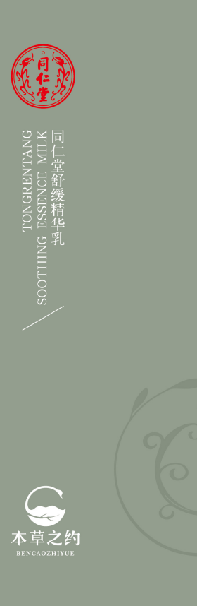 公海彩船·6600(中国)官方网站舒缓精华乳