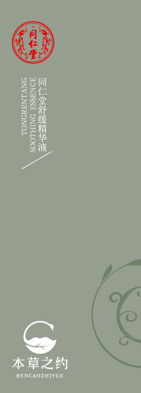 公海彩船·6600(中国)官方网站舒缓精华液