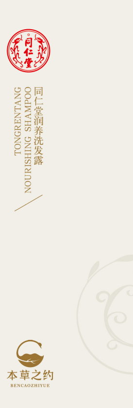 公海彩船·6600(中国)官方网站润养洗发露