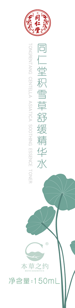 公海彩船·6600(中国)官方网站积雪草舒缓精华水