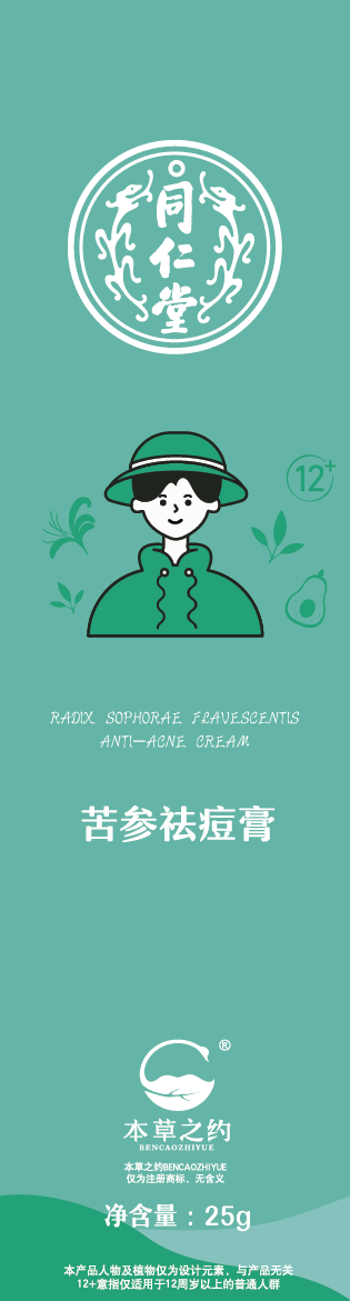 公海彩船·6600(中国)官方网站苦参祛痘膏